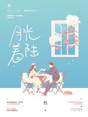 cover image of 月光着陆